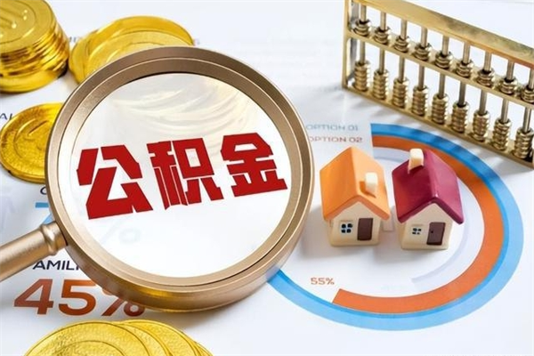 天长黄牛是怎么提取公积金的（黄牛提取公积金的原理）